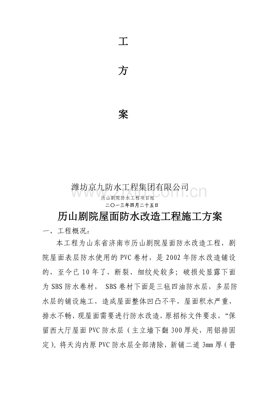 施工方案.doc_第2页