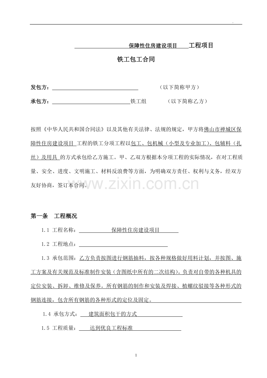 铁工班组承包合同.doc_第2页