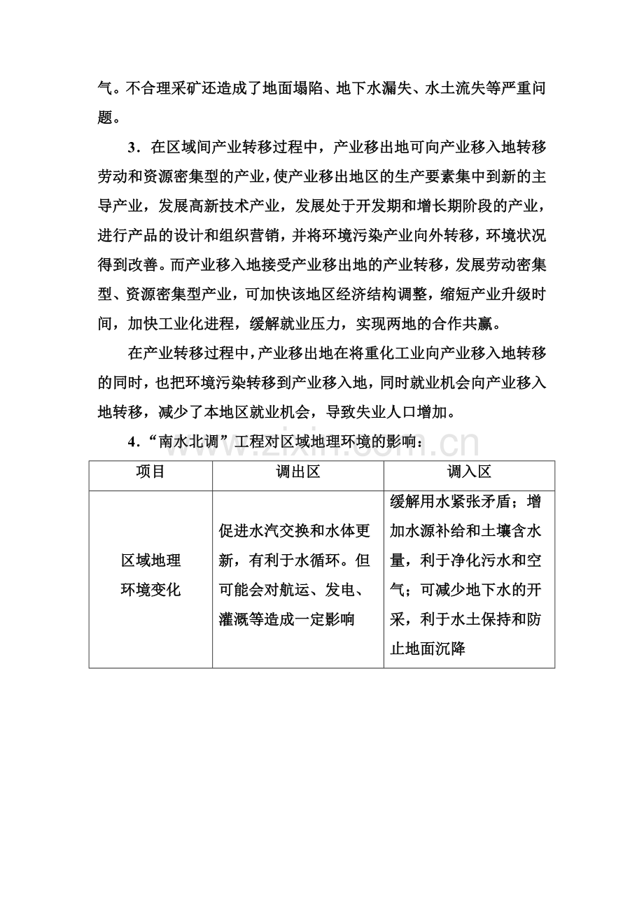 2017-2018学年高二地理下册知识点检测17.doc_第2页
