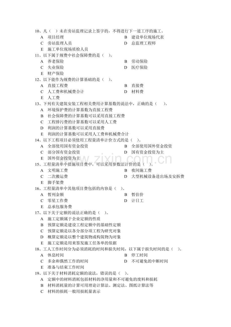 2010年二级建造师施工管理多项选择.doc_第2页