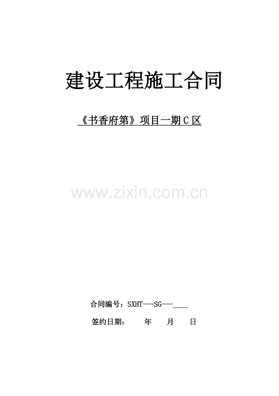 业主回复施工合同草案12.29.doc_第1页