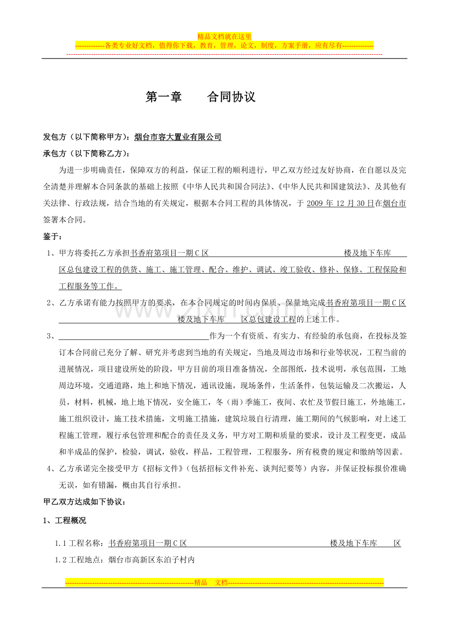 业主回复施工合同草案12.29.doc_第2页