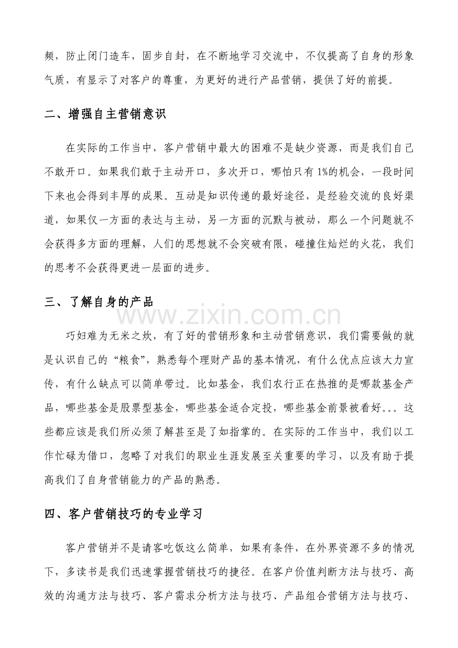 农行零售业务内训师学习心得.doc_第2页