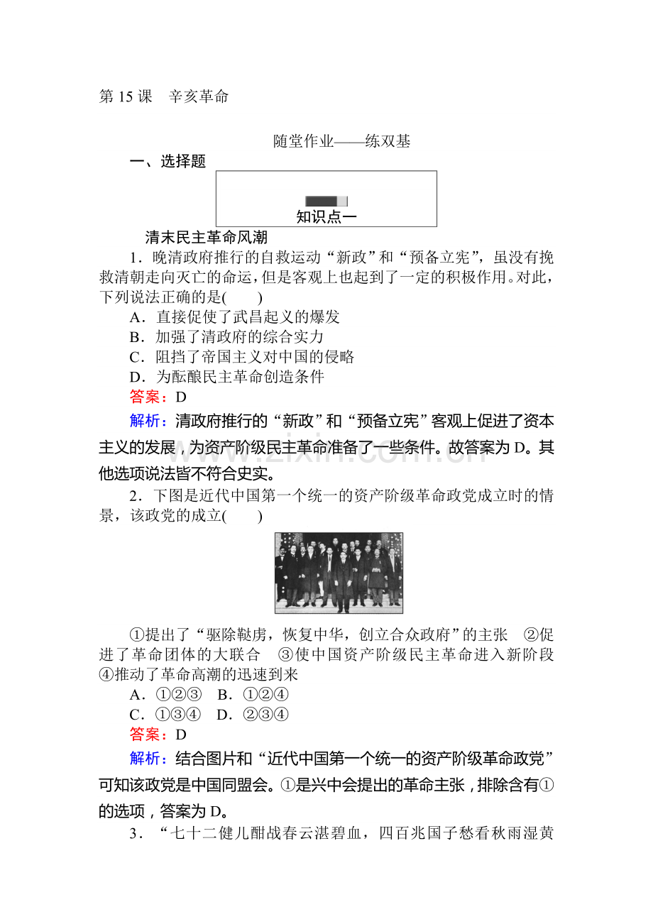 2016-2017学年高一历史课时随堂作业题33.doc_第1页