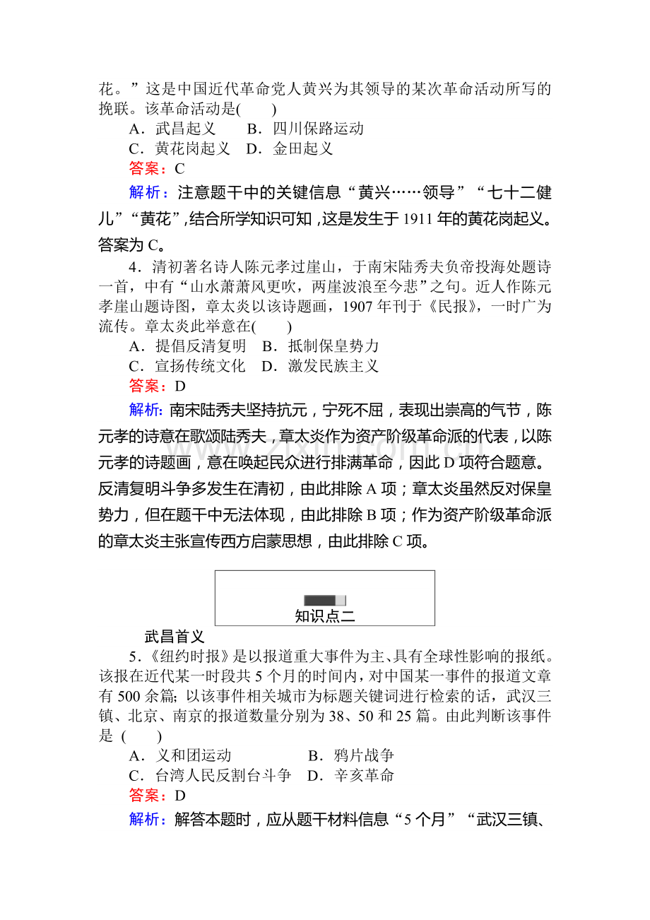 2016-2017学年高一历史课时随堂作业题33.doc_第2页