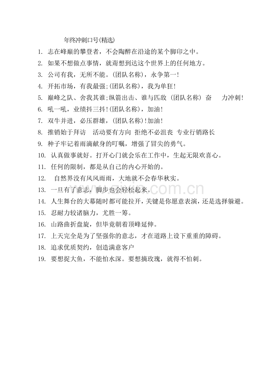 年终冲刺口号.docx_第1页