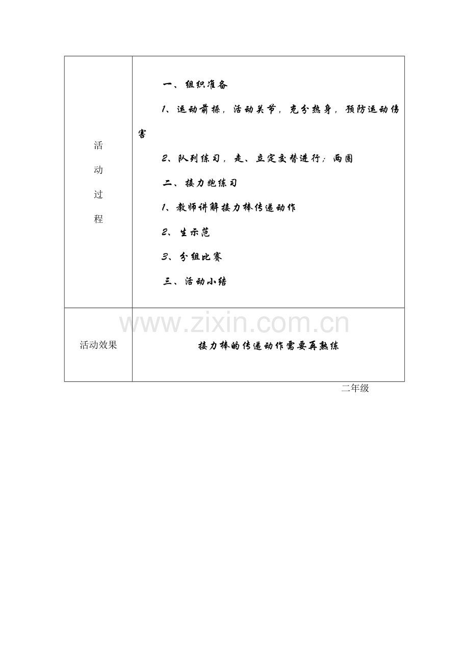 小学生课外体育活动记录.doc_第2页