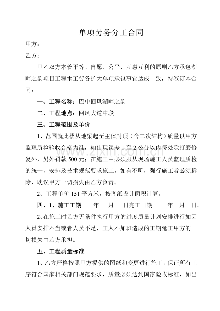 单项劳务分工合同.doc_第1页