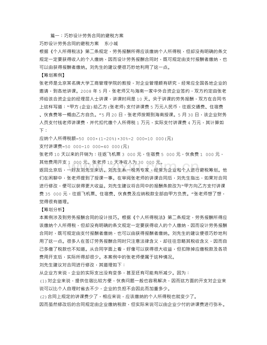 劳务合同-个人所得税.doc_第1页