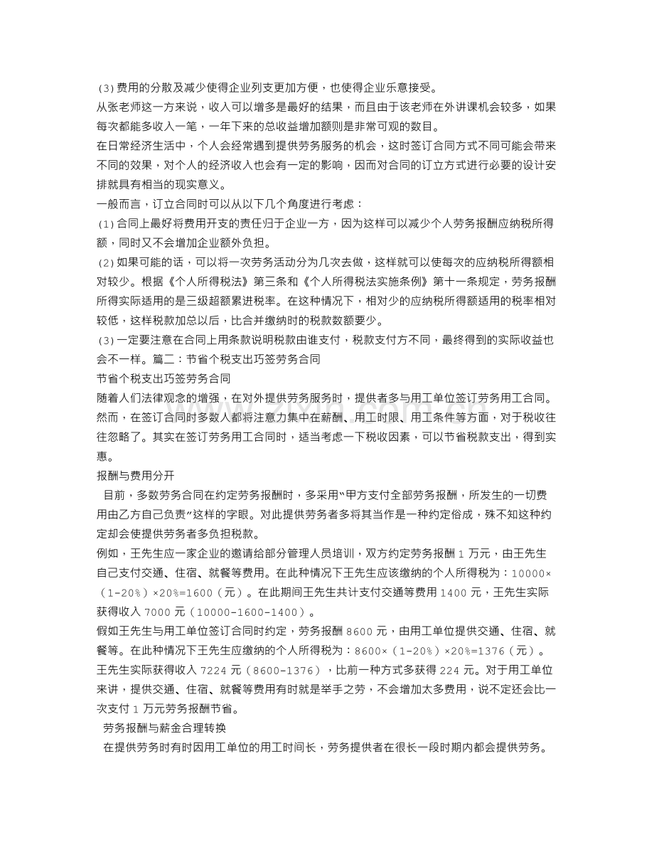 劳务合同-个人所得税.doc_第2页