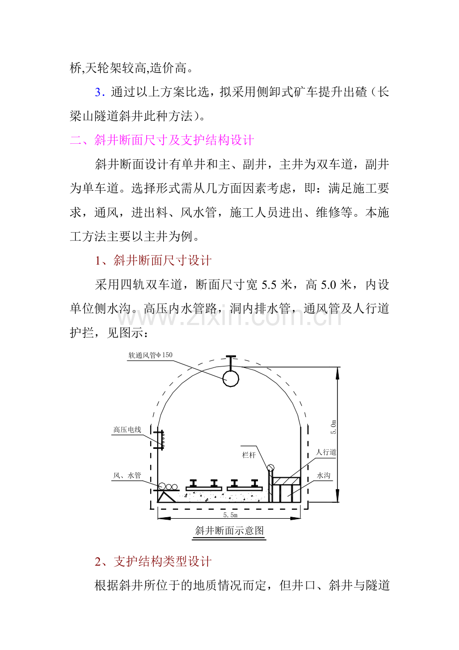 斜井施工方法.doc_第2页