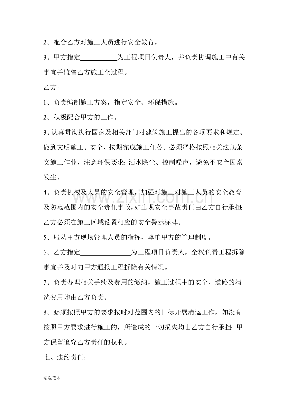 建筑垃圾清运工程合同.doc_第2页