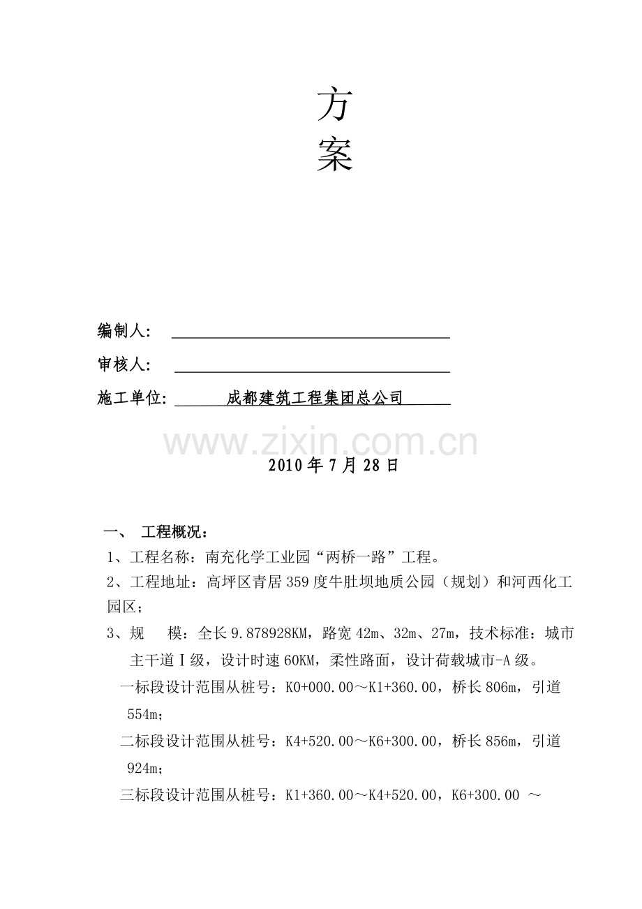 南充化学工业园两桥一路清淤专项施工方案.doc_第2页