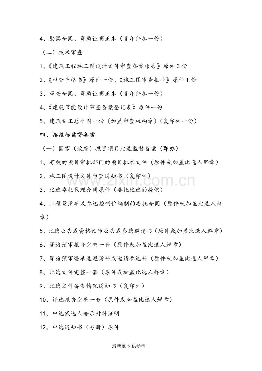 建设工程报建流程及需要资料分析.doc_第2页
