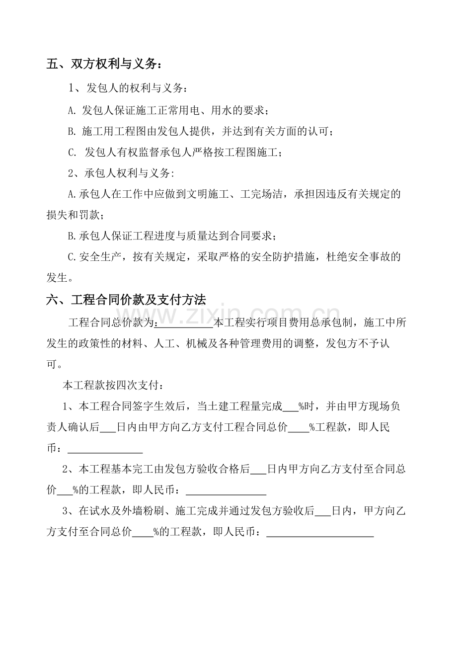 土建施工合同范本.doc_第2页