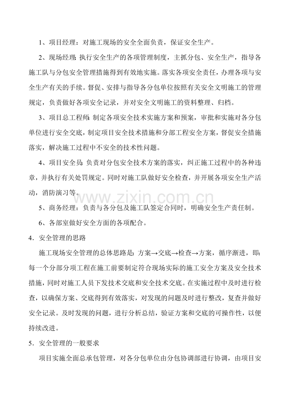文明施工与安全管理方案.doc_第2页