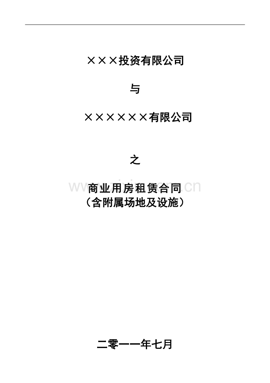 世界500强大型综合超市租赁合同模板.doc_第1页