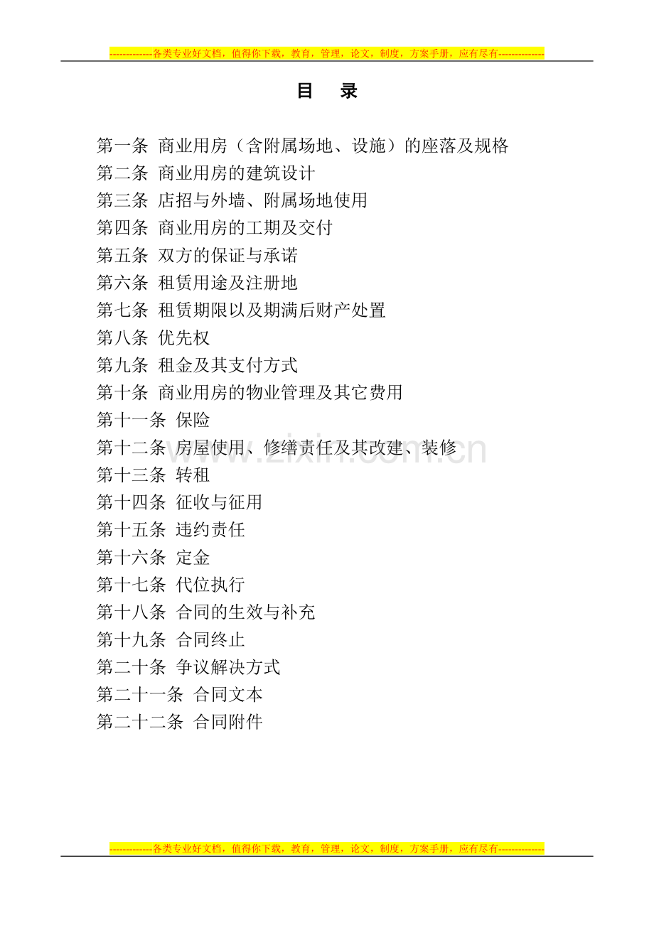 世界500强大型综合超市租赁合同模板.doc_第2页