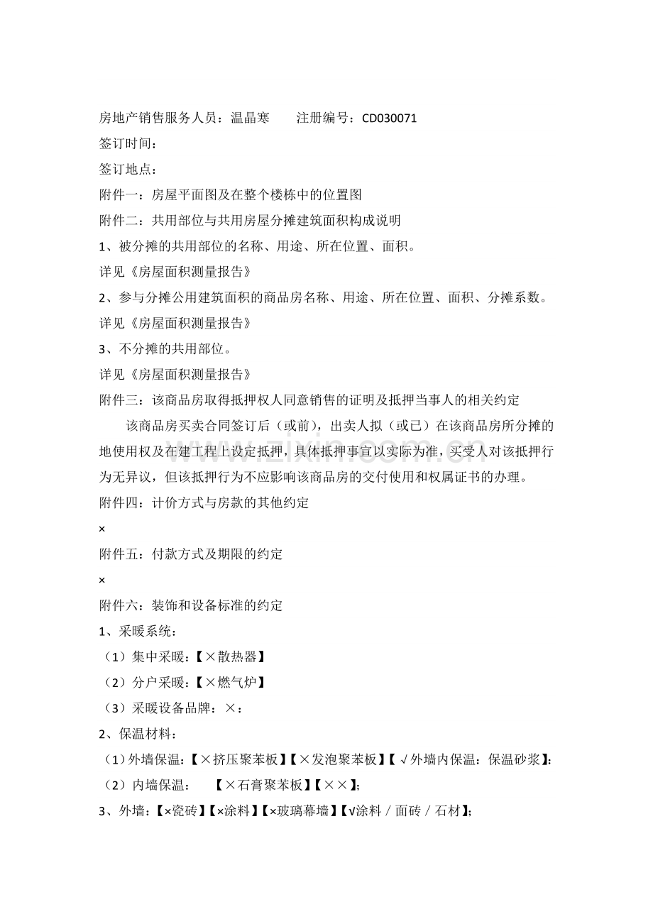 房地产销售补充协议.doc_第1页