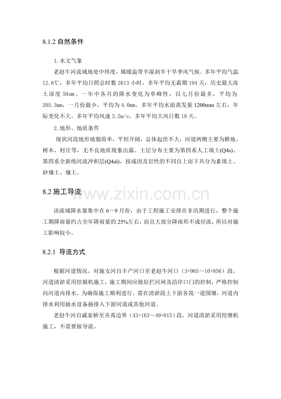 8-施工组织设计老赵牛河.doc_第2页