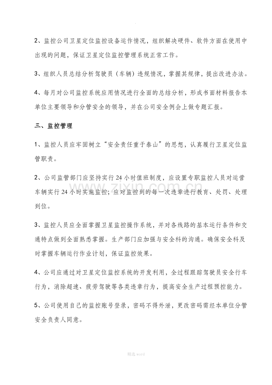 GPS监控人员岗位职责及管理制度.doc_第2页