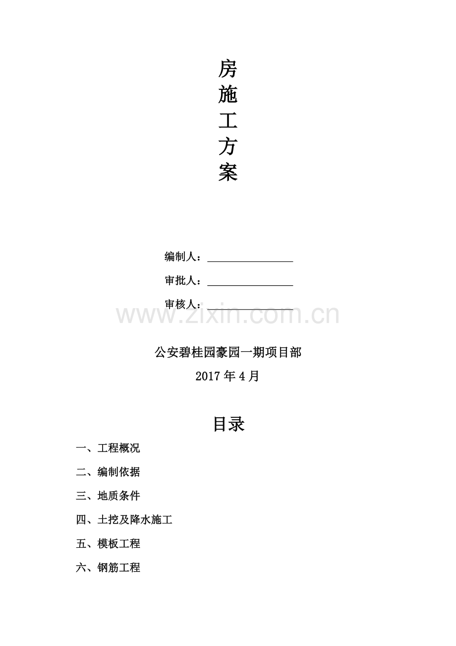 水泵房施工方案.doc_第2页
