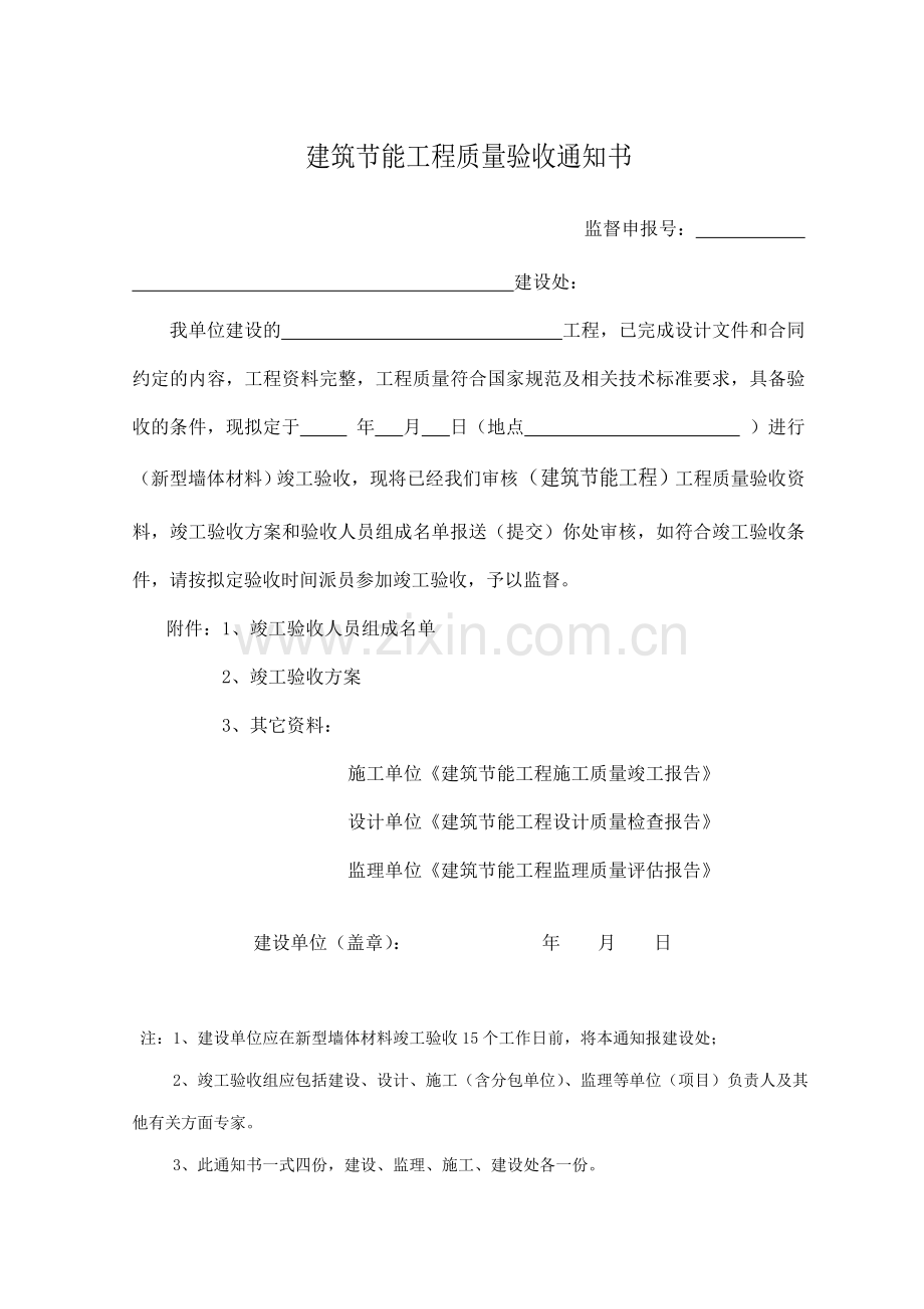节能验收资料.doc_第2页