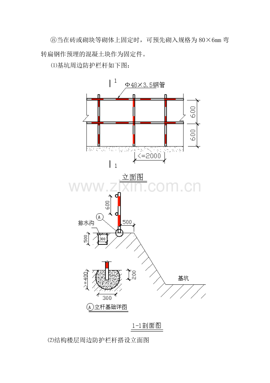 施工现场安全防护设施(设置)计划.doc_第2页