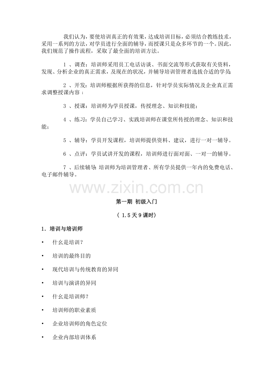 内部-培训师培训课程方案.doc_第2页