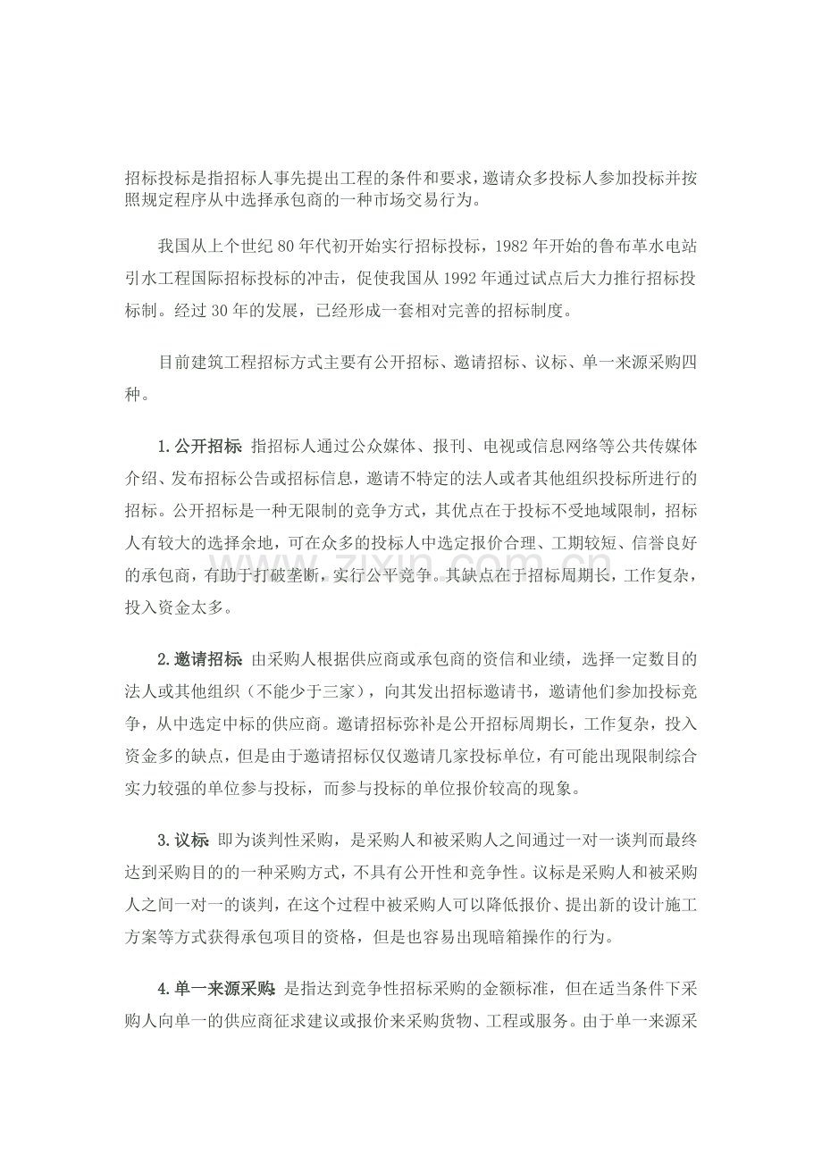 招标投标分类.doc_第1页