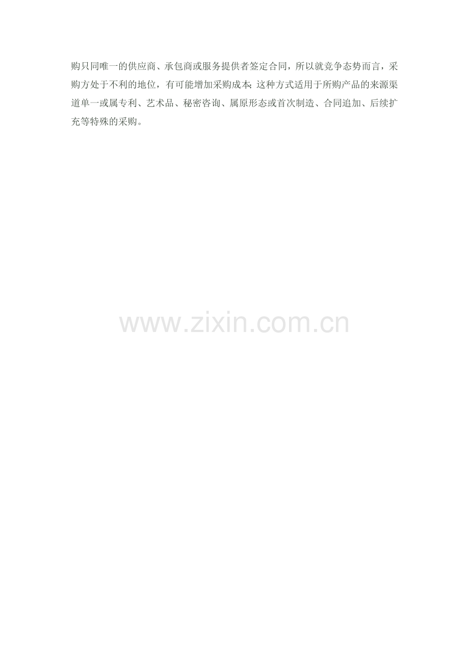 招标投标分类.doc_第2页