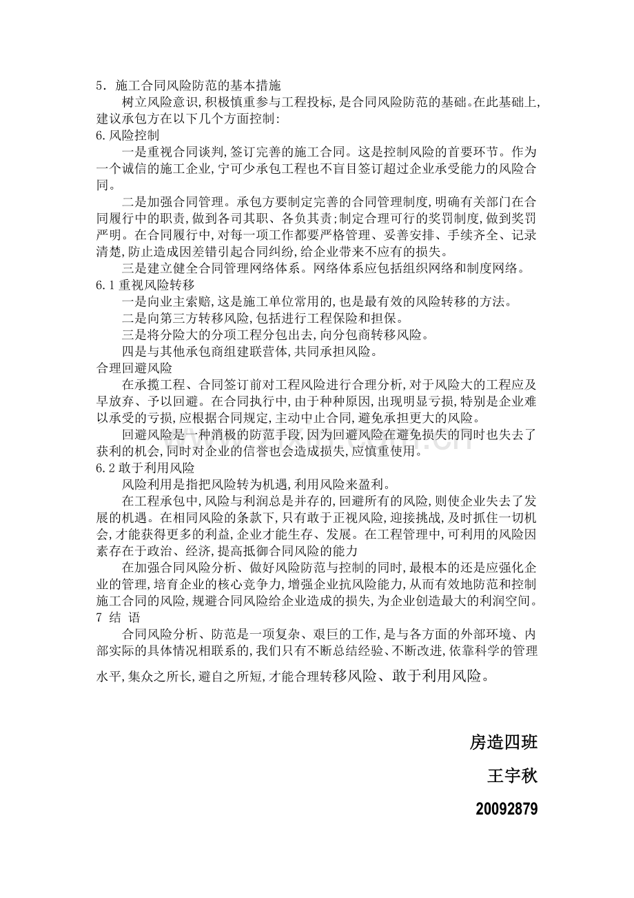 施工合同风险及防范措施.doc_第2页