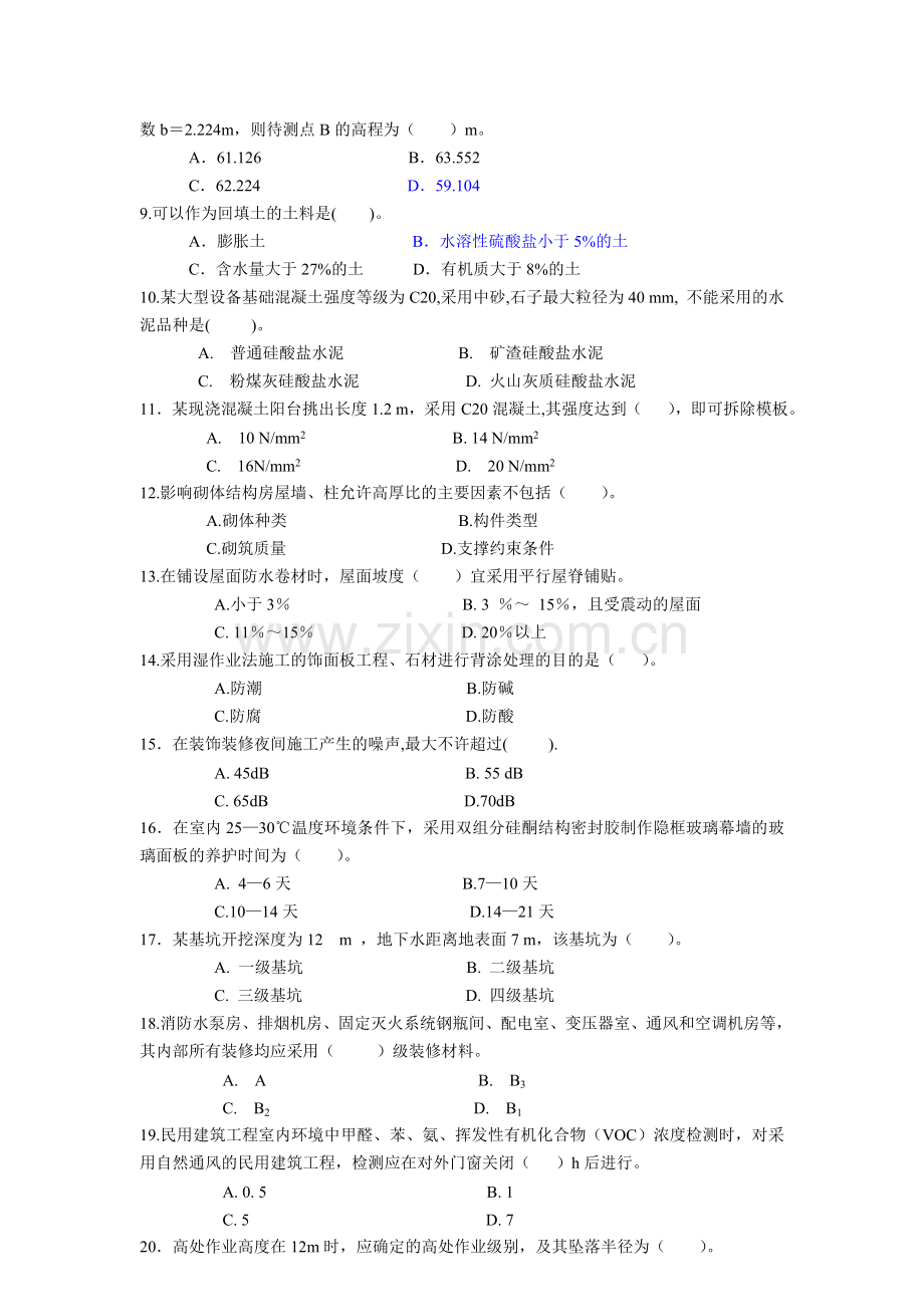 2011二建建筑施工管理与实务.doc_第2页