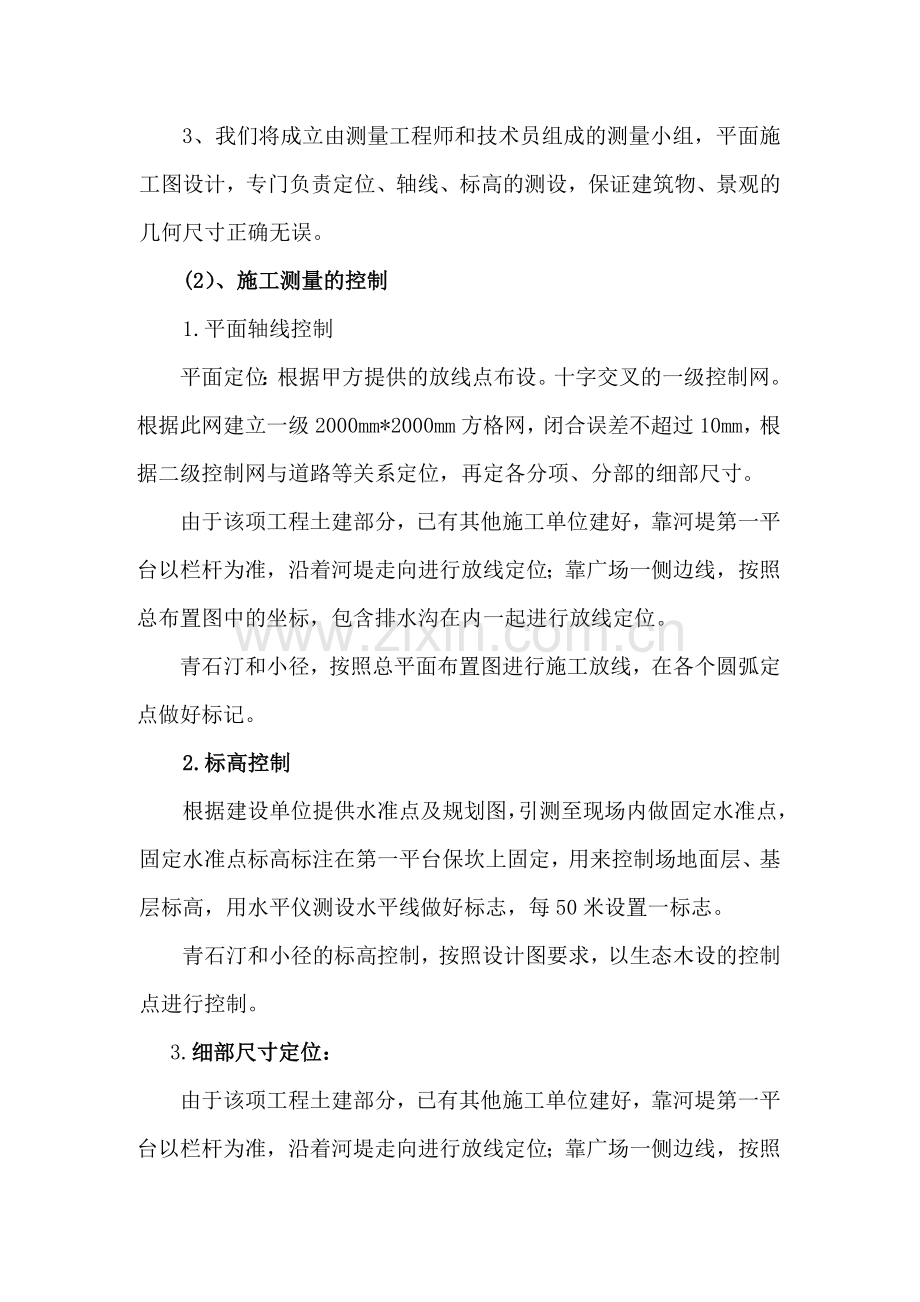 生态木安装施工方案.doc_第2页