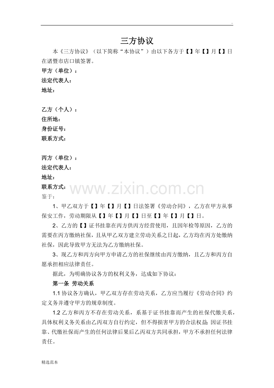 社保缴纳-三方协议.doc_第1页