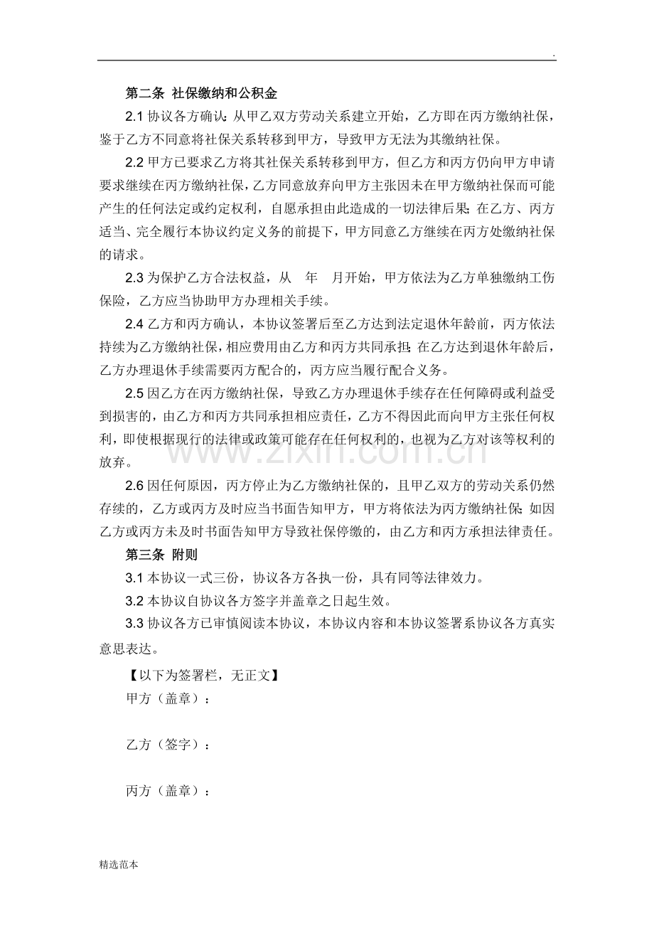 社保缴纳-三方协议.doc_第2页