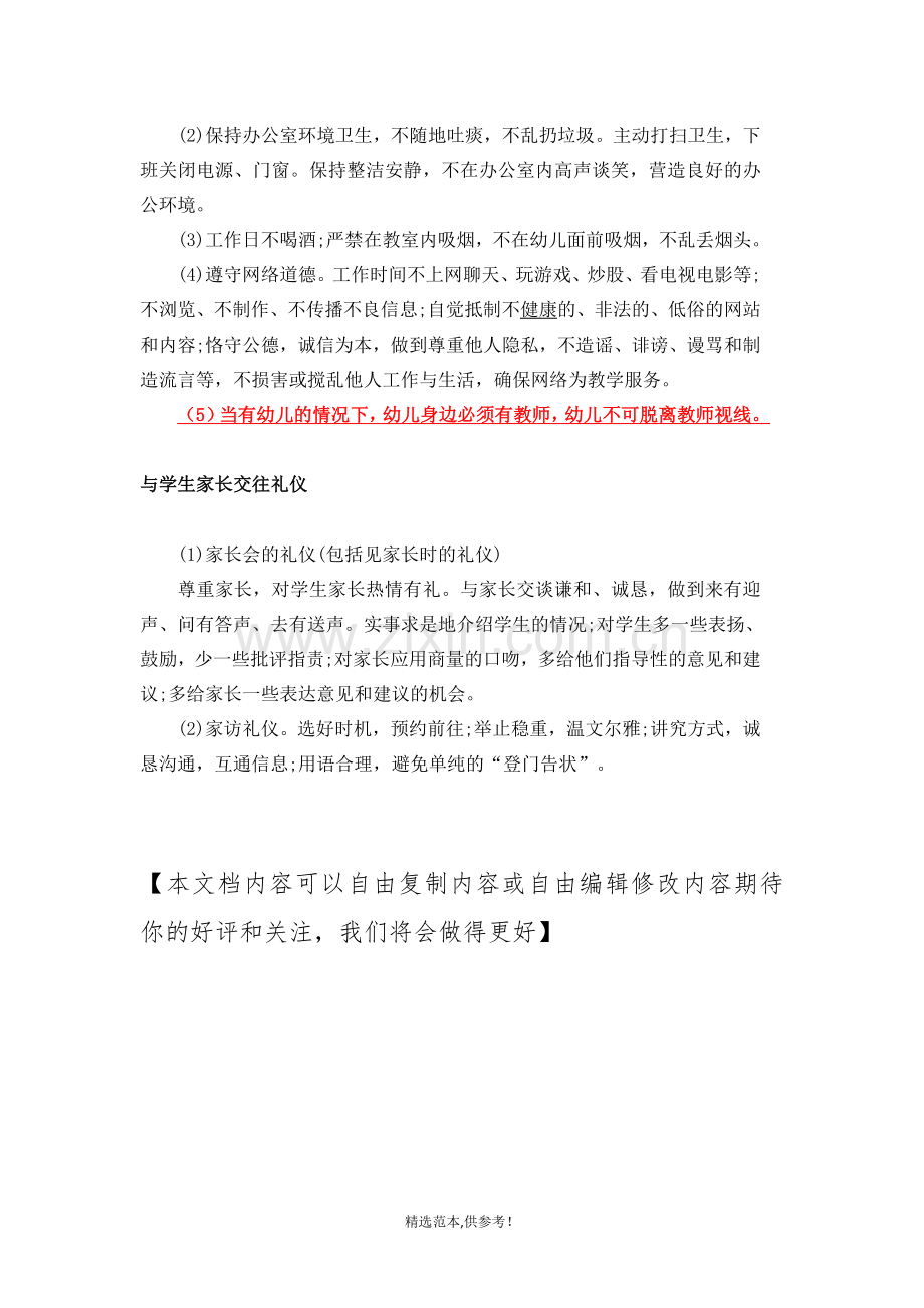 教师仪容仪表.doc_第2页