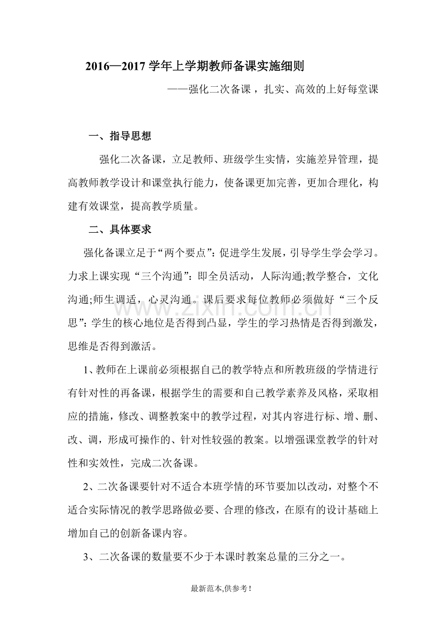 二次备课实施细则.doc_第1页