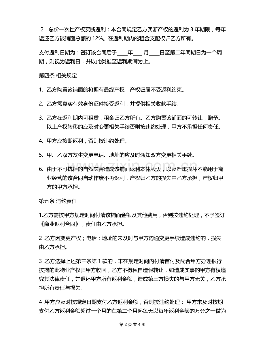 房地产商铺返利合同.doc_第2页