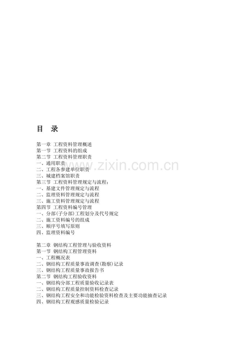 钢结构(施工单位).doc_第1页