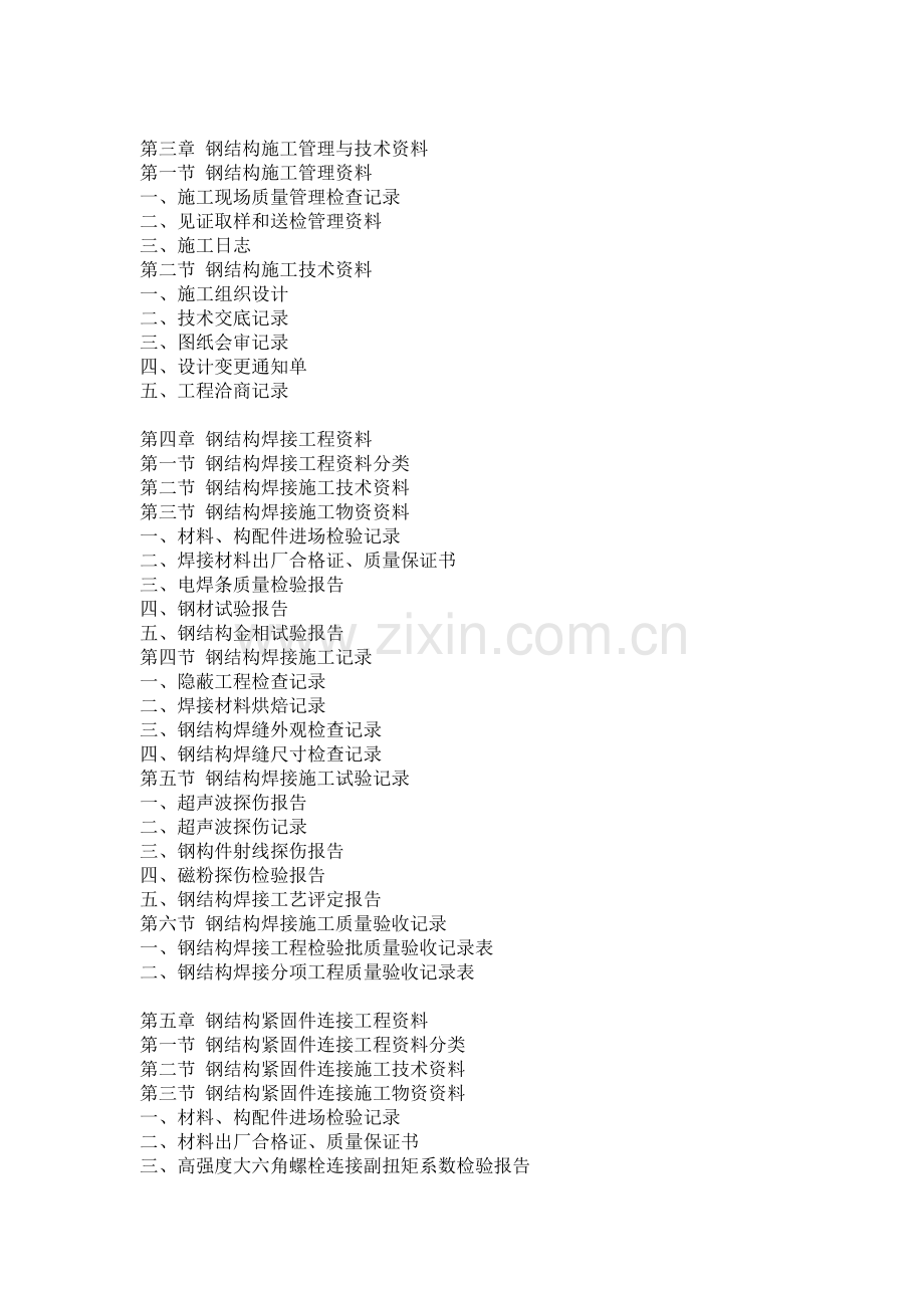 钢结构(施工单位).doc_第2页