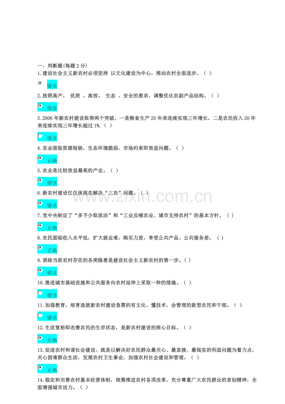2007公需科目考试答案---多套1.doc_第1页