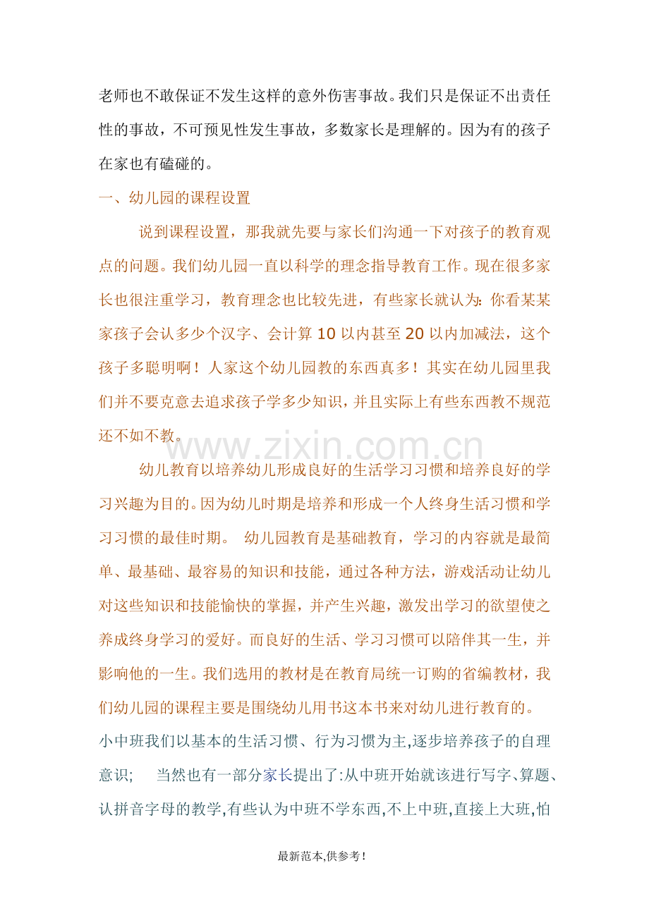 201X幼儿园园长在家长会讲话.doc_第2页