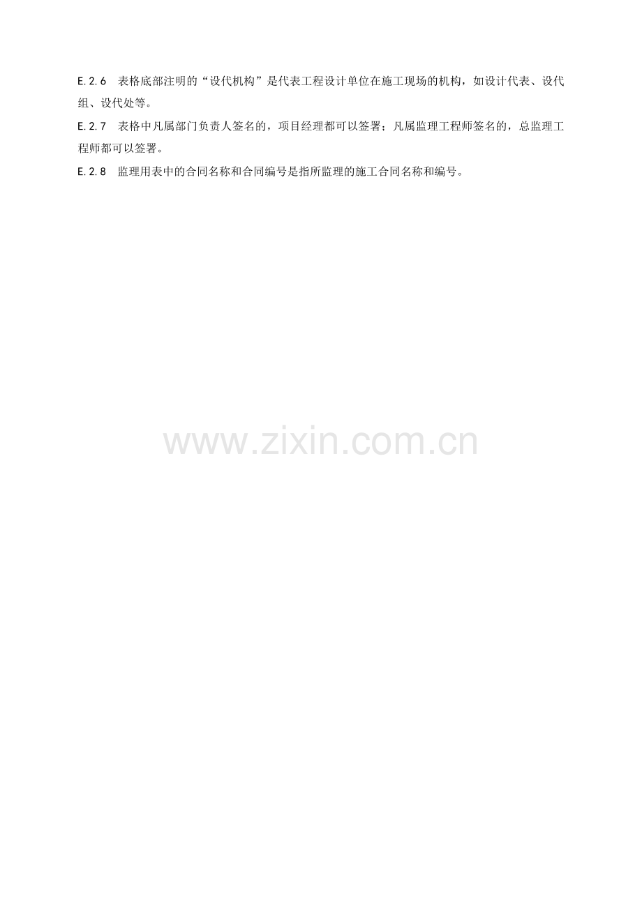 2015年水利水电施工规范用表.doc_第2页