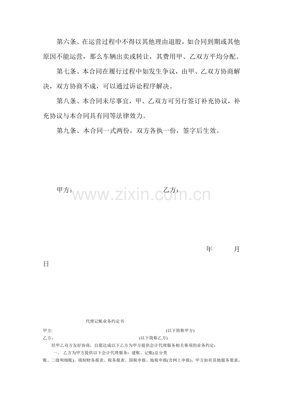 合伙运输合同.doc_第2页