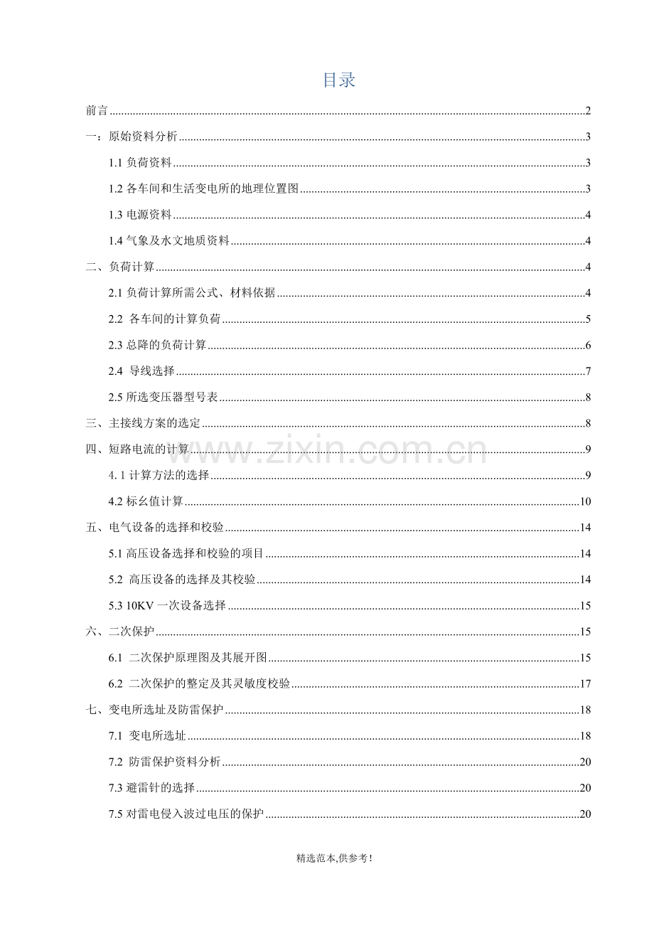 35kv变电站设计.doc_第2页