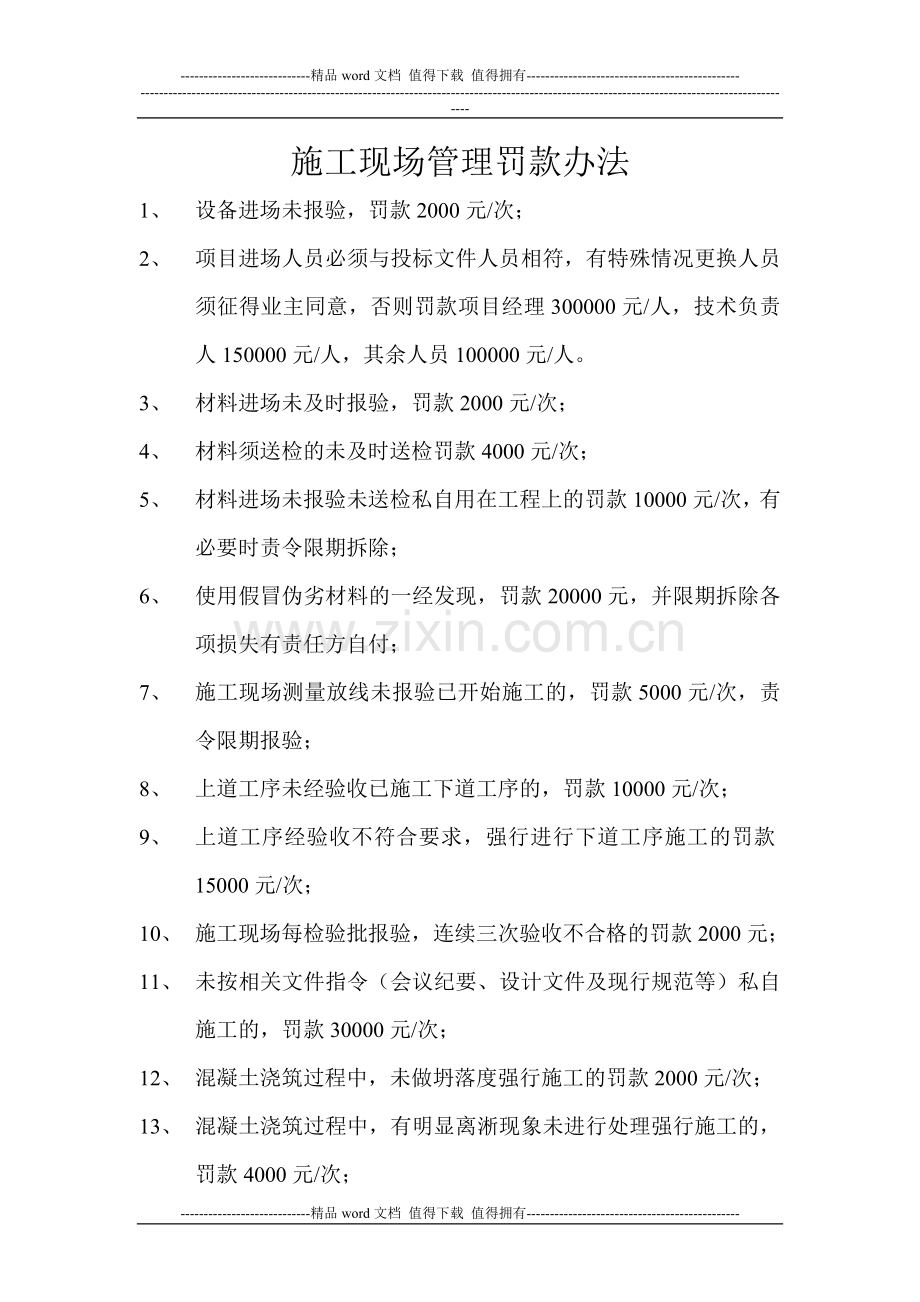 施工现场管理细则质量与进度).doc_第1页