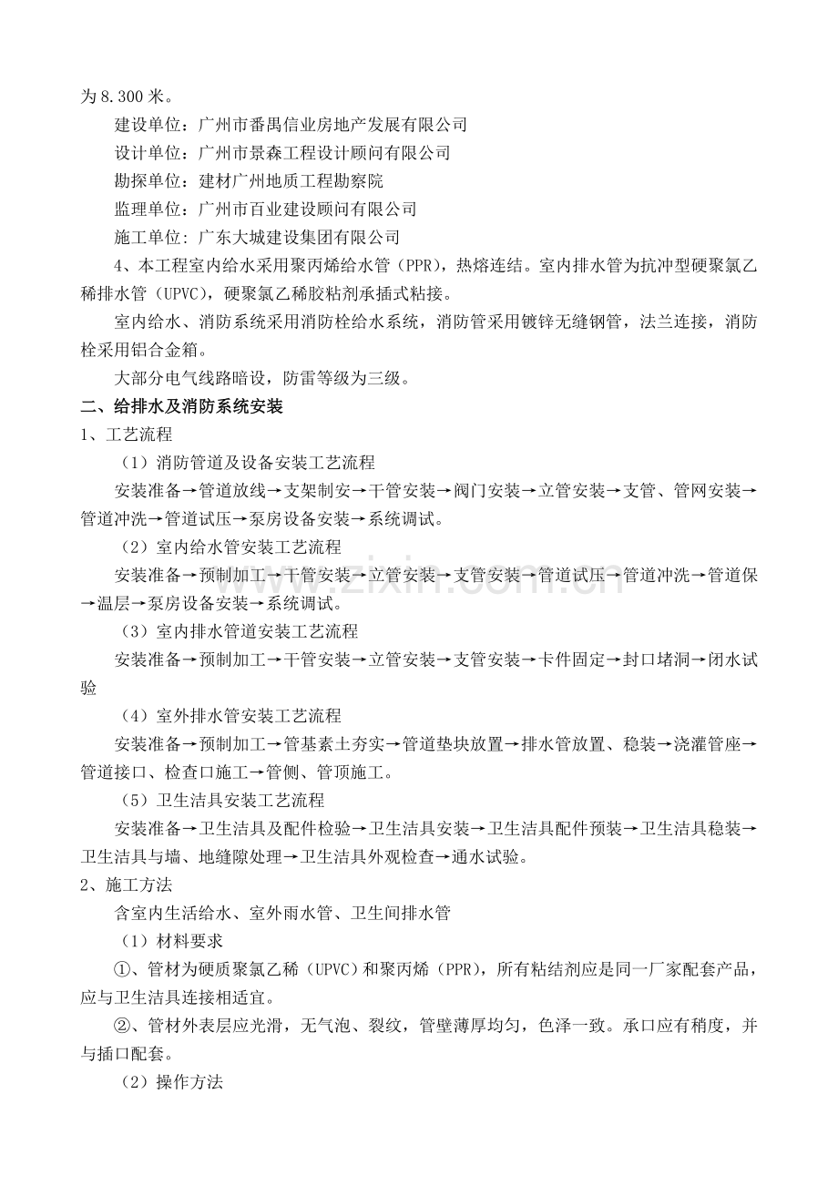 水电安装施工方案(C)...doc_第2页