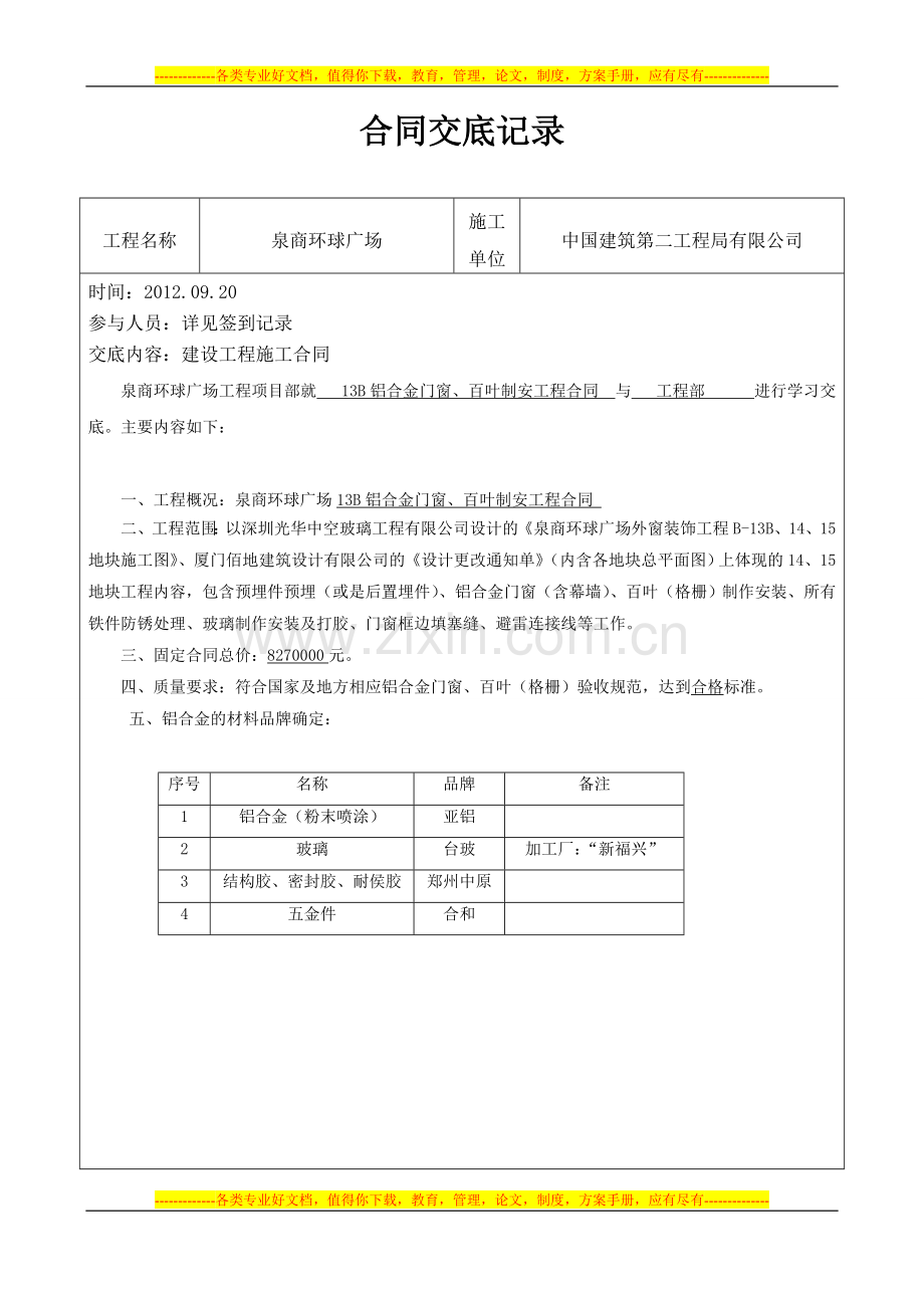13B铝合金门窗制作与安装合同交底.doc_第1页