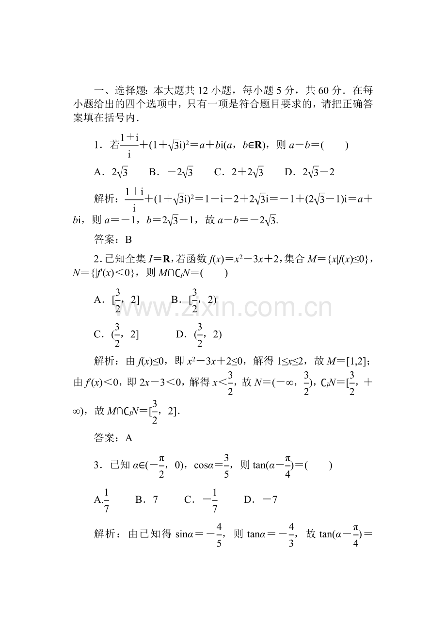 高一数学下册知识点练兵检测试题19.doc_第1页